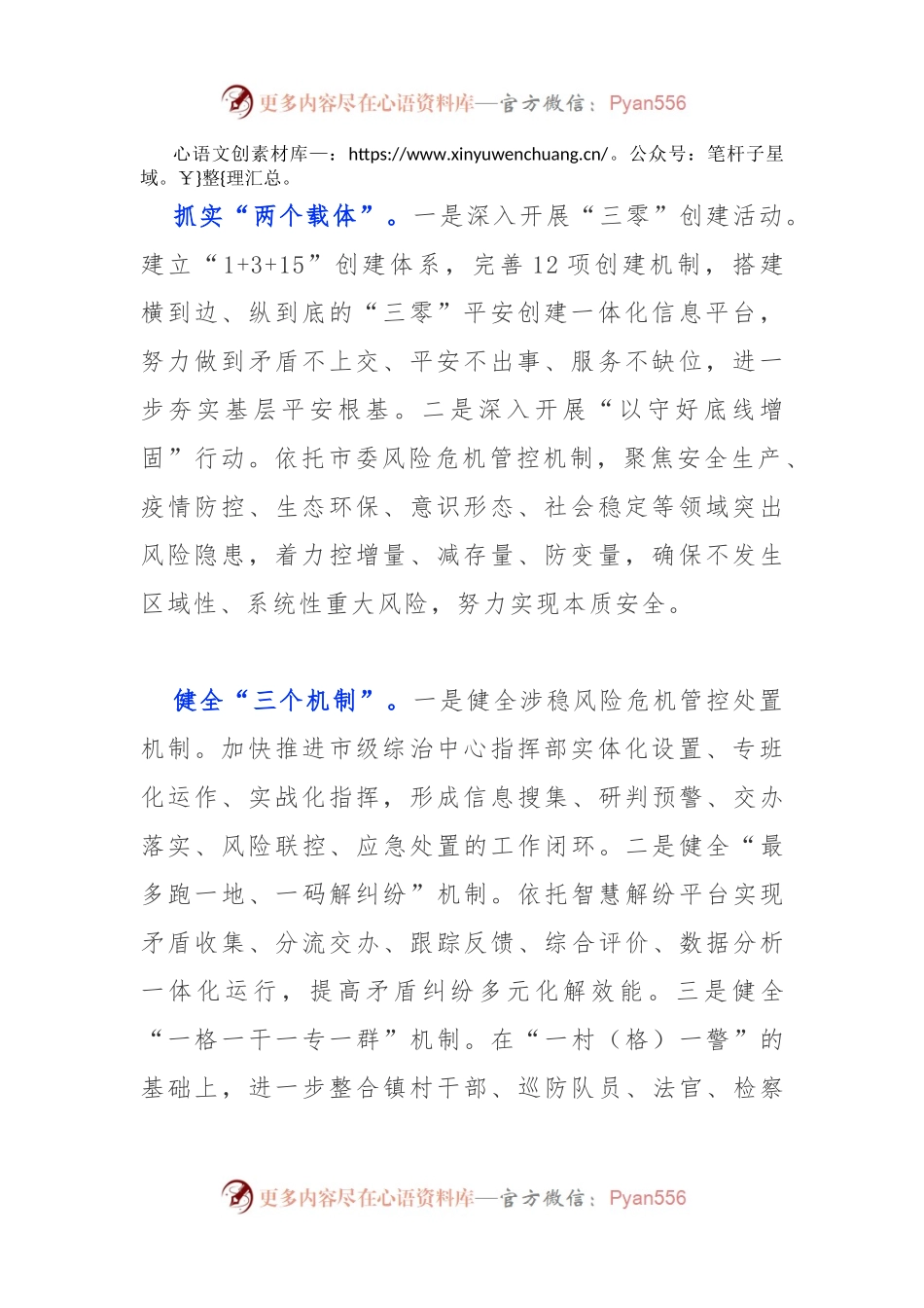 二十大访谈--实干为要 奋勇争先 为二十大胜利召开保驾护航.docx_第2页