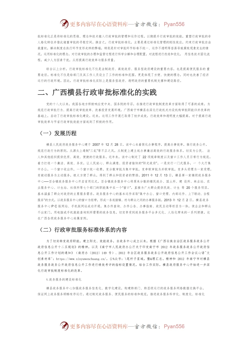 【讲义文稿】行政审批标准化建设的实践与思考——以广XX县为例.docx_第2页