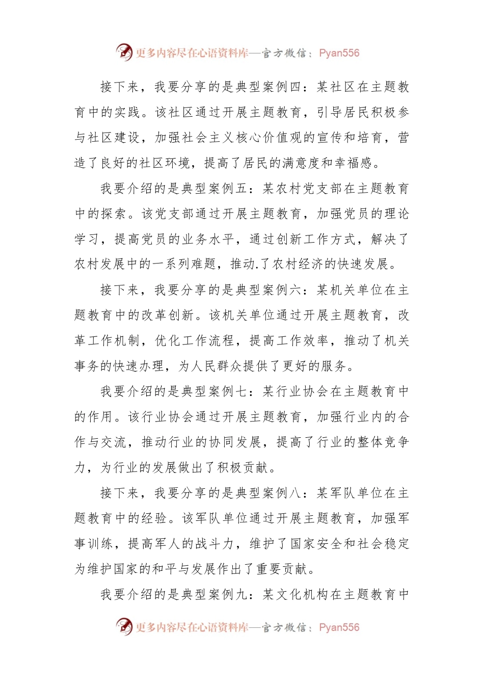 主题教育典型案例研讨会发言稿.docx_第2页