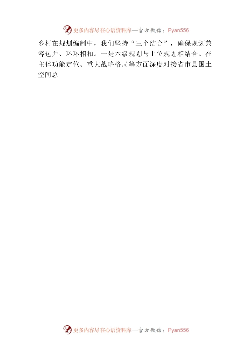 以片区为单元编制乡村国土空间规划试点成果现场观摩会汇报材料.docx_第2页