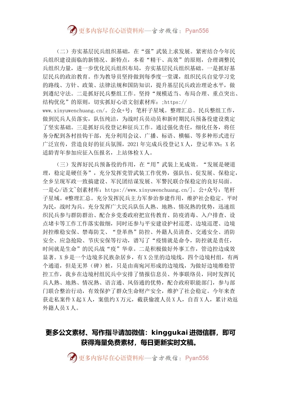 乡2021年党管武装工作述职报告.docx_第2页