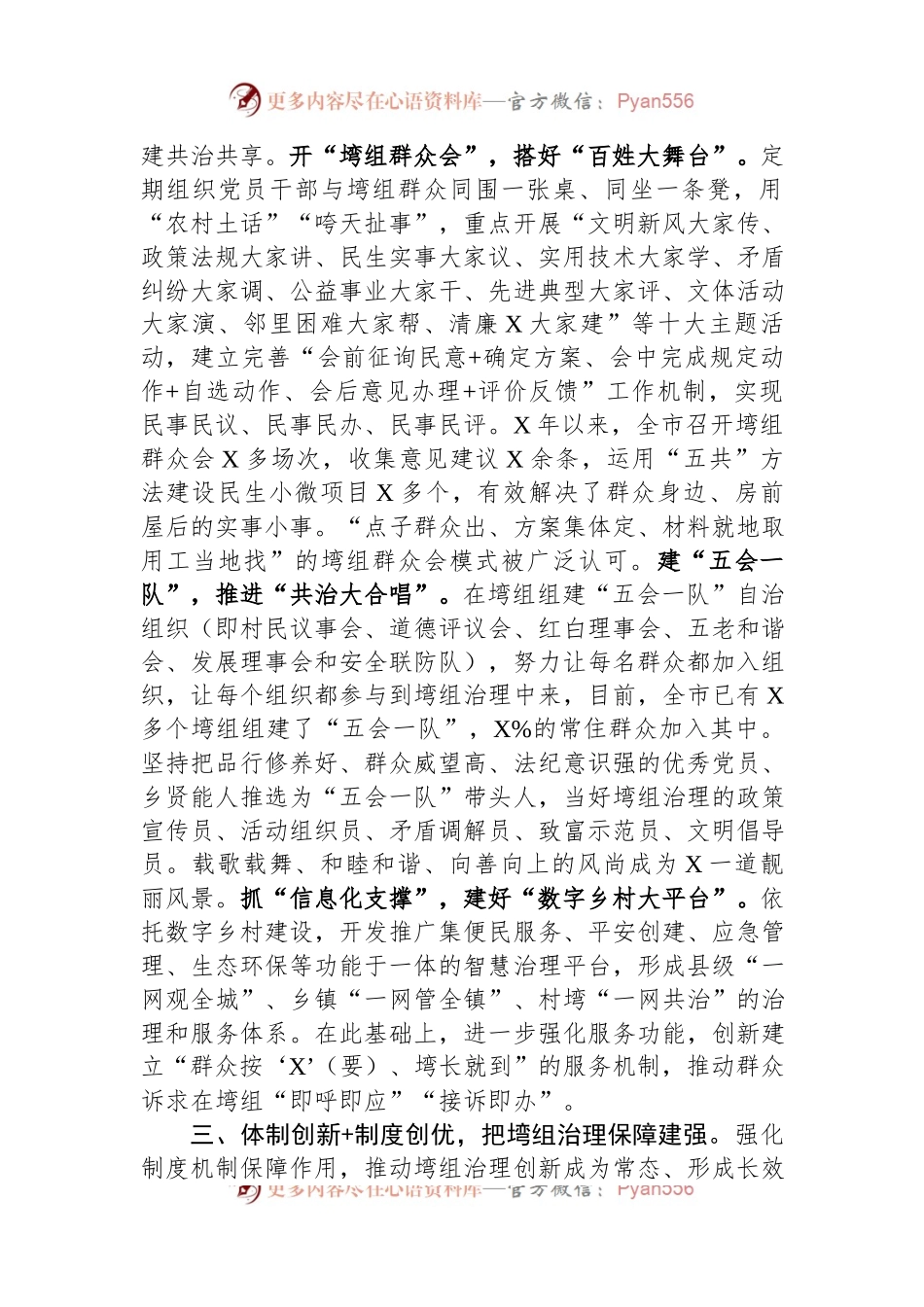 书记在基层治理体制机制创新工作推进会上的汇报发言材料.docx_第2页