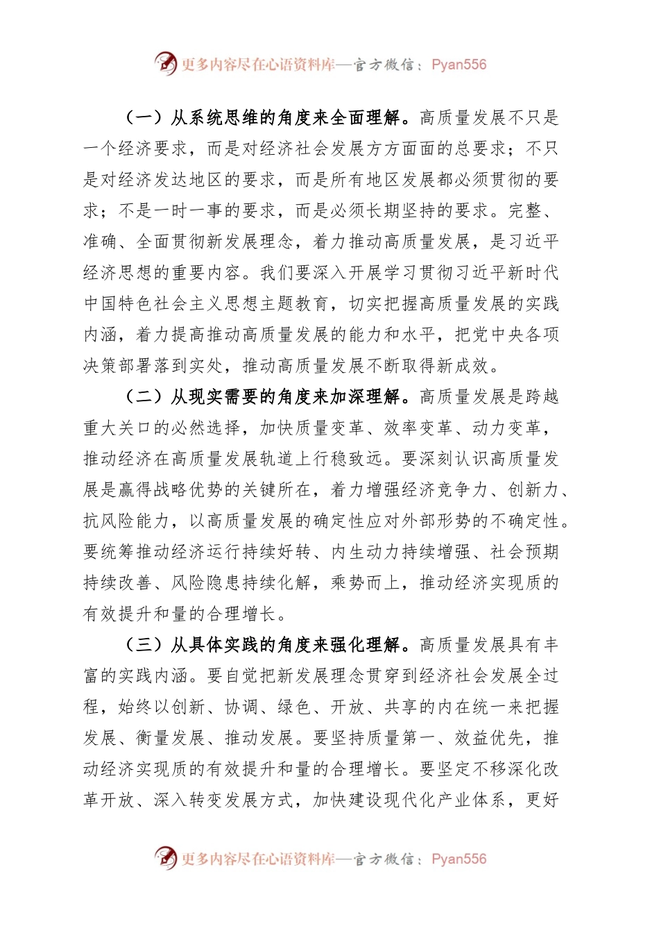 主题教育党课：奋力书写高质量发展新答卷（讲稿）.docx_第2页