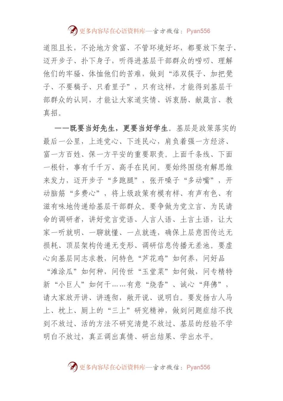 主题教育讲稿：把“四下基层”深度融通到履职践诺中.docx_第2页