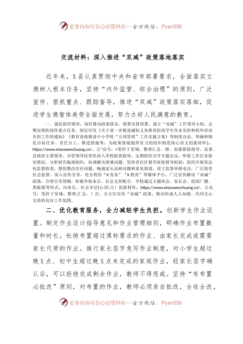 交流材料：深入推进“双减”政策落地落实.docx_第1页