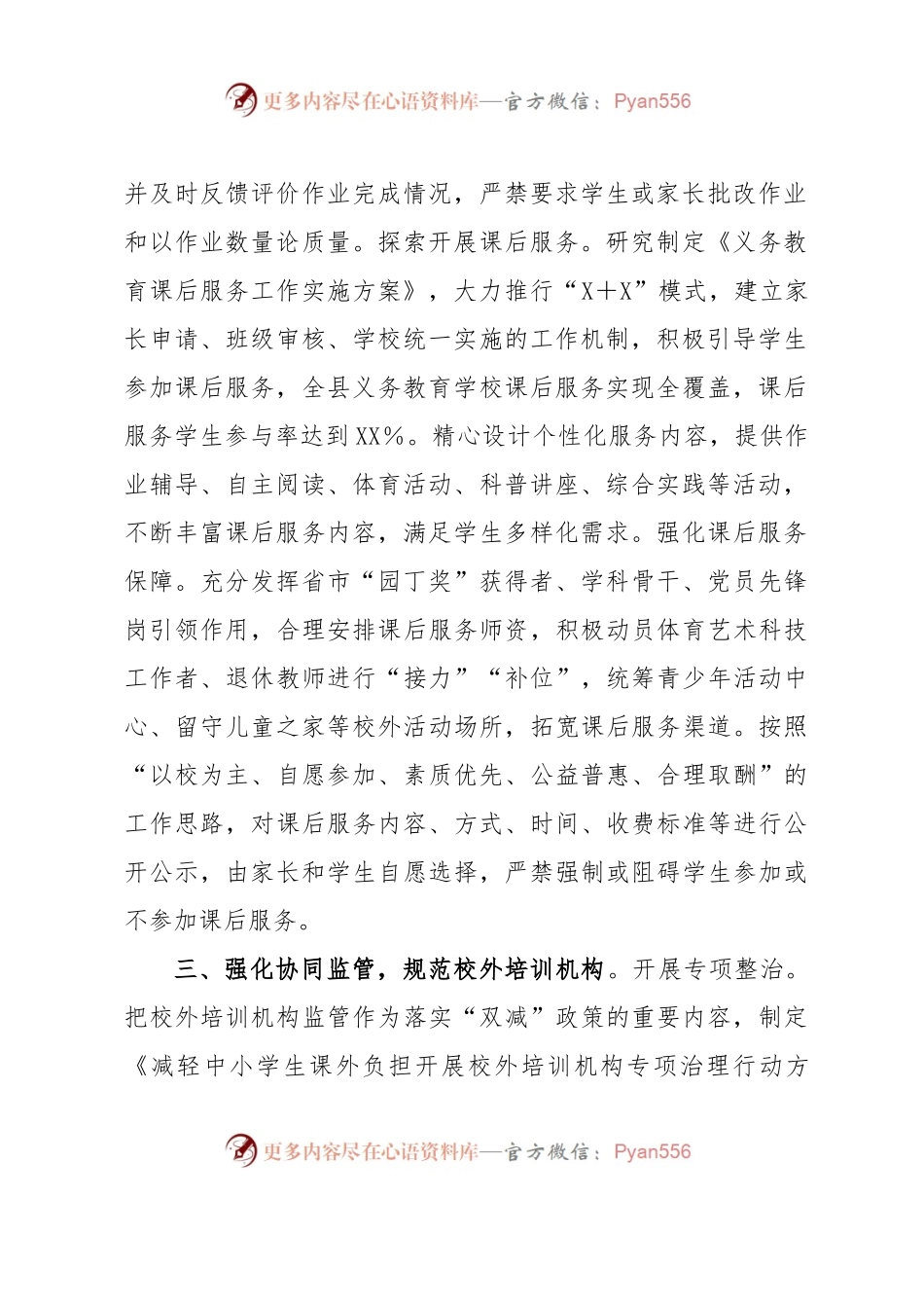 交流材料：深入推进“双减”政策落地落实.docx_第2页