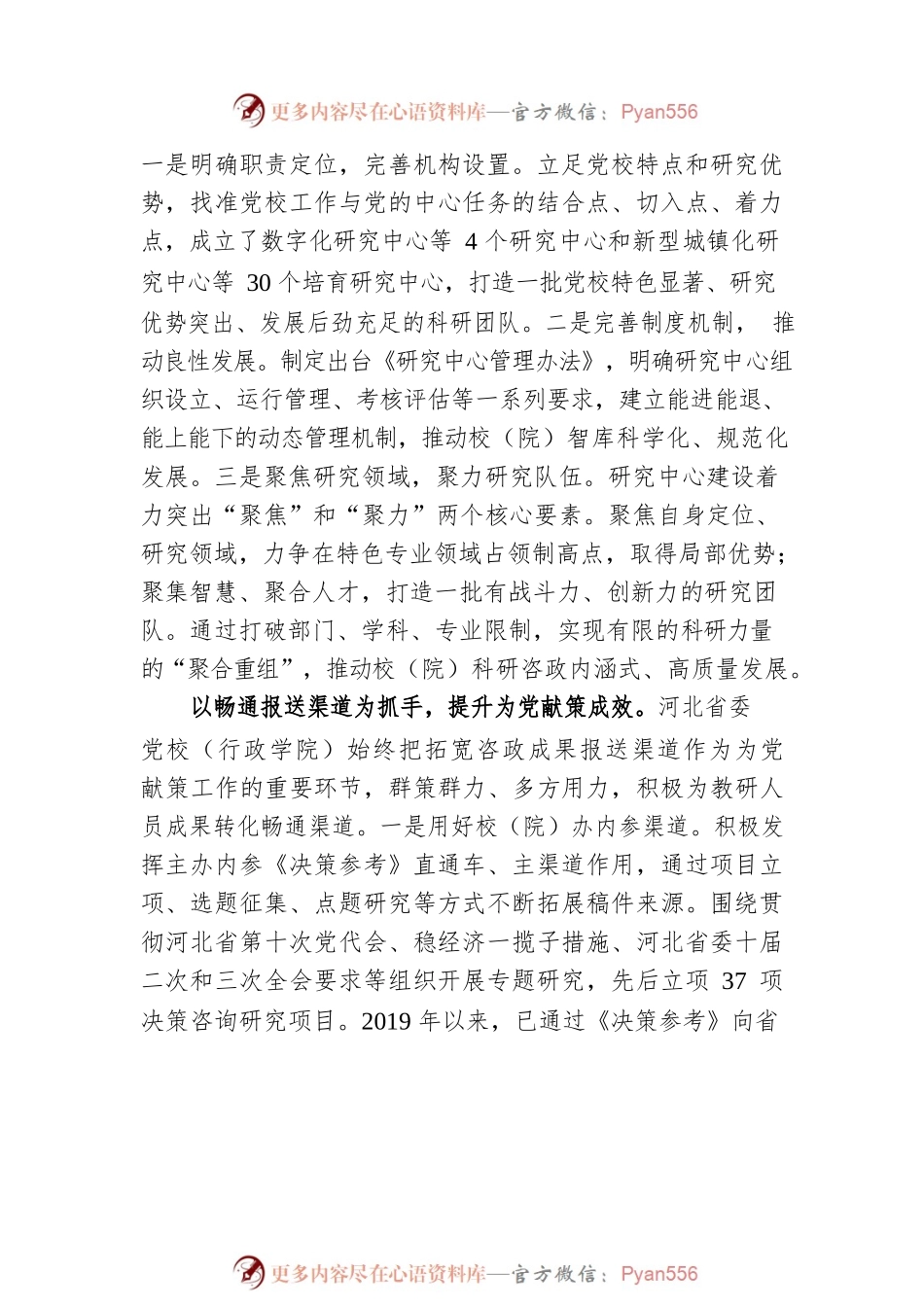 优化智库工作格局 提升咨政服务成效.docx_第2页