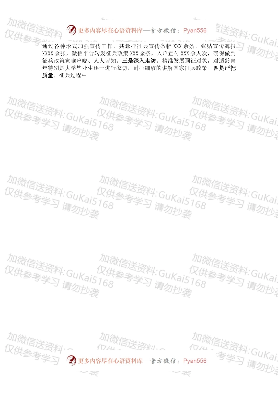 乡镇党委书记XX年度党管武装述职报告.docx_第2页