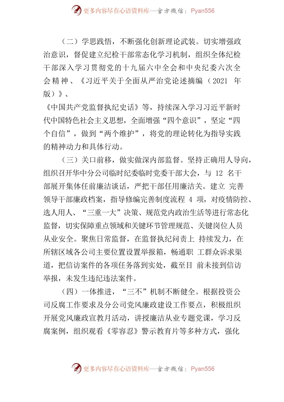 中交投资有限公司华中分公司党风廉政建设工作报告.docx_第2页