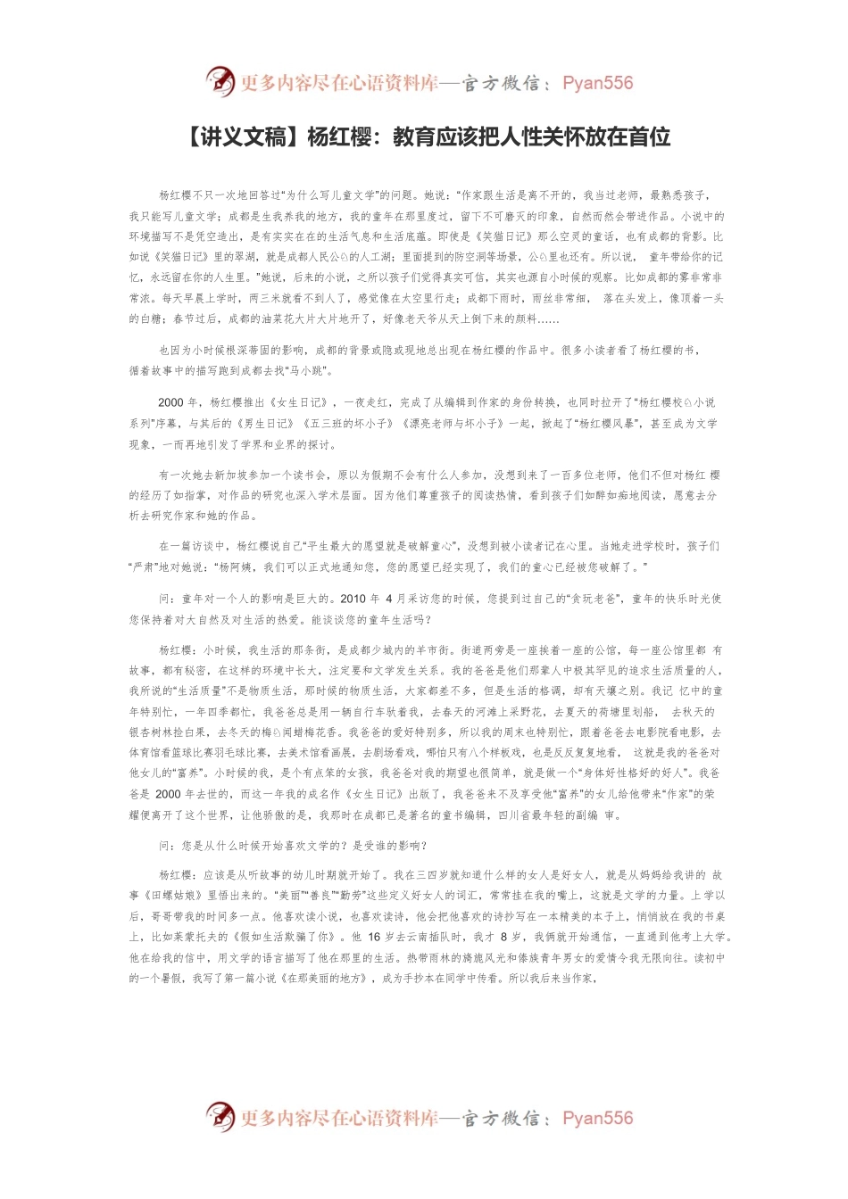【讲义文稿】杨红樱：教育应该把人性关怀放在首位.docx_第1页
