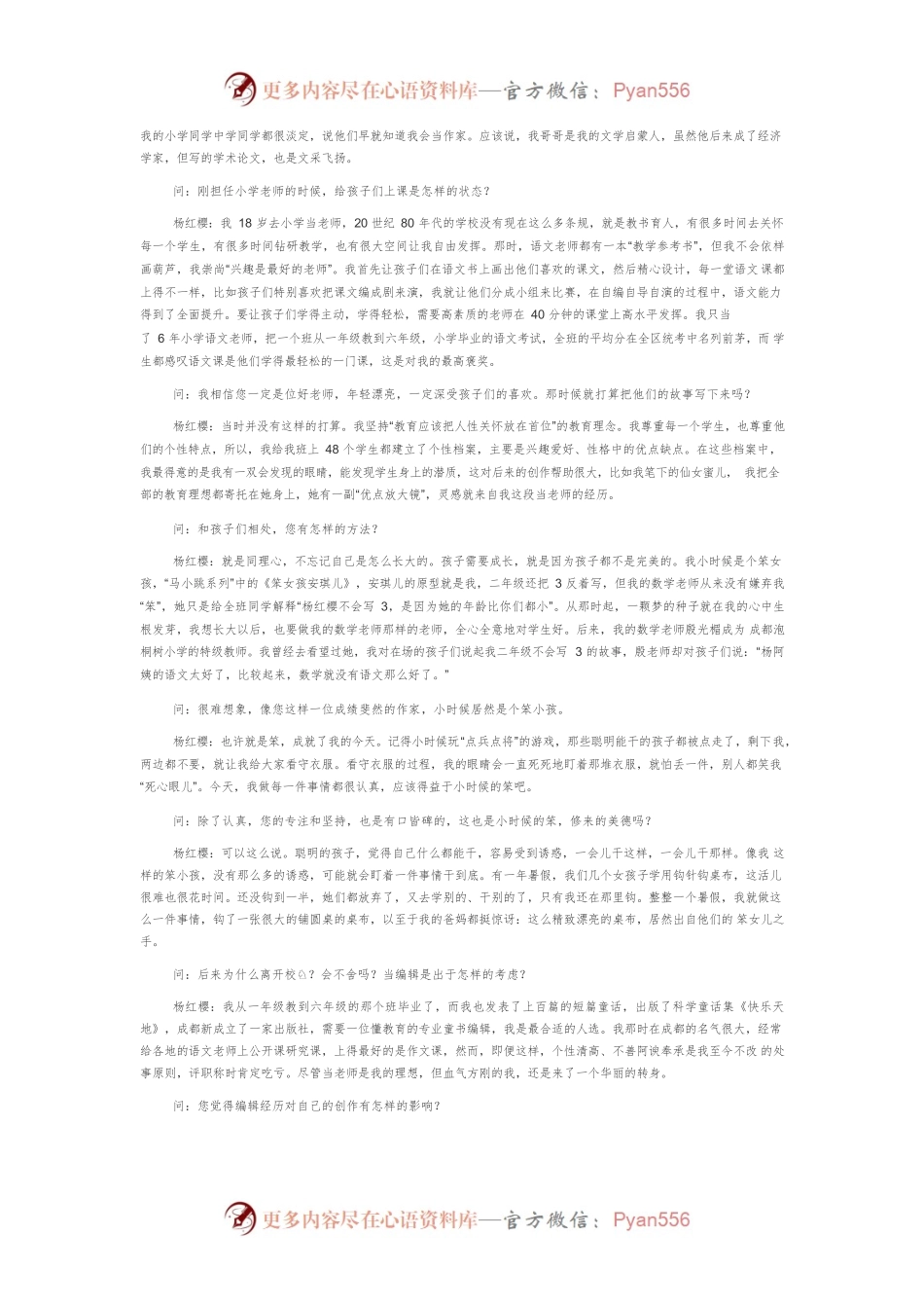 【讲义文稿】杨红樱：教育应该把人性关怀放在首位.docx_第2页