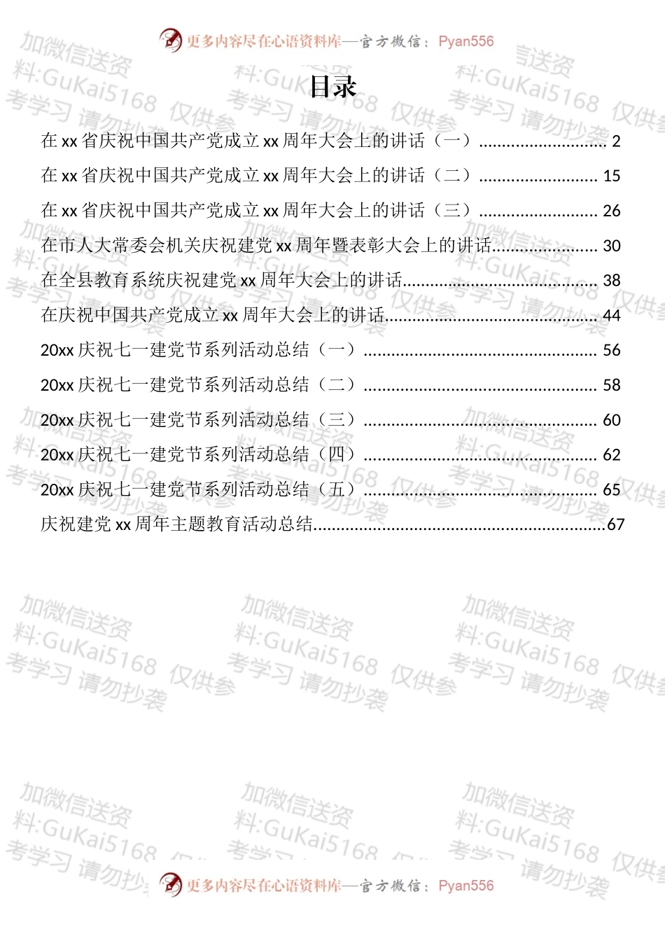 七一建党节活动方案和讲话汇编（12篇）.docx_第1页