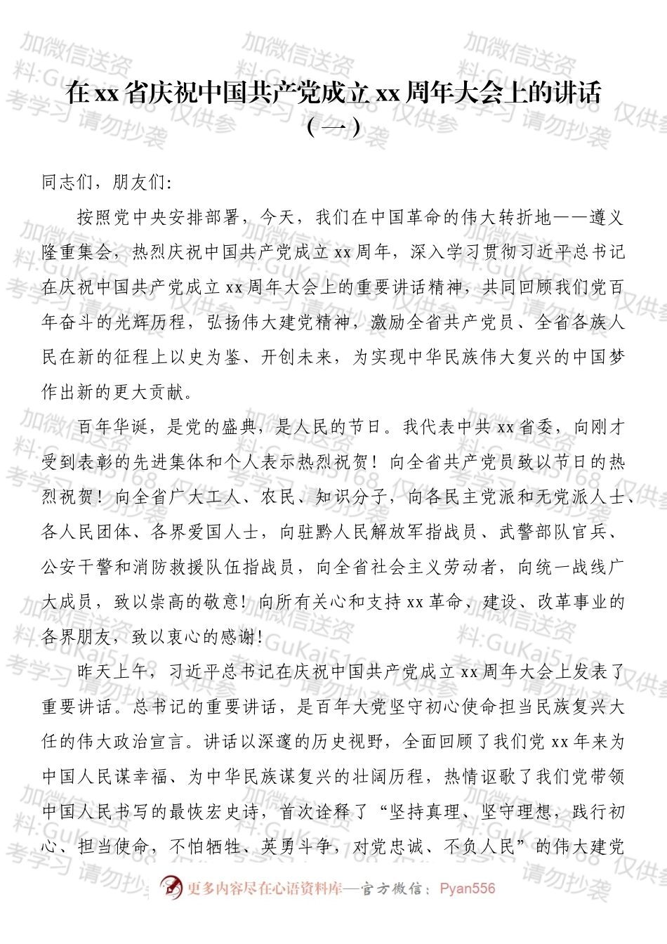 七一建党节活动方案和讲话汇编（12篇）.docx_第2页