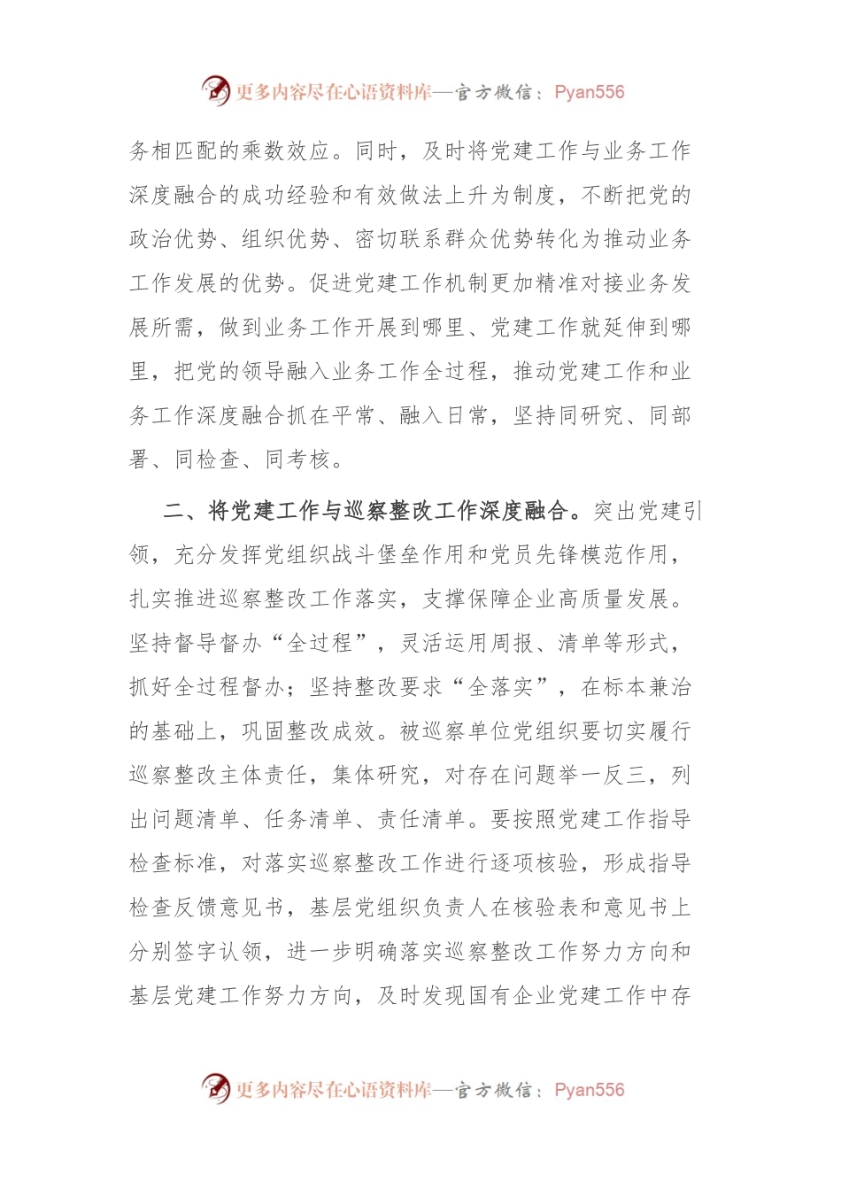 书记在全市基层党建工作座谈会上的研讨发言.docx_第2页