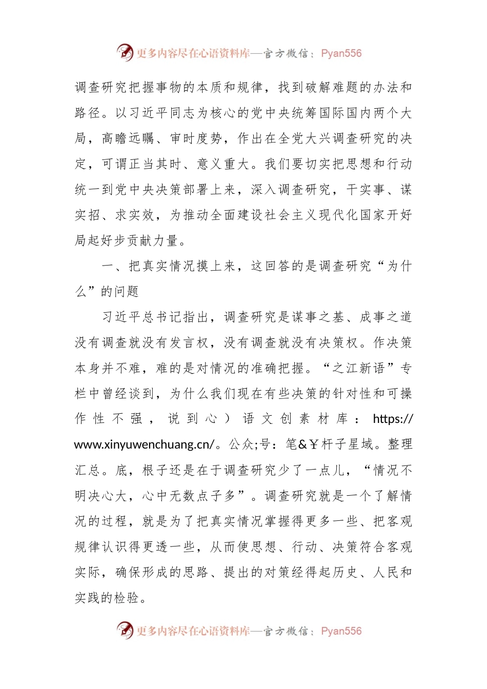 从调查研究中来到真抓实干中去主题党课讲稿.docx_第2页