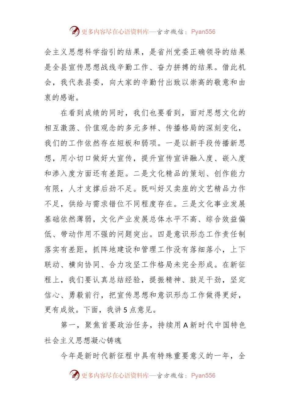 上级领导在全县宣传思想意识形态工作会议上的讲话.docx_第2页