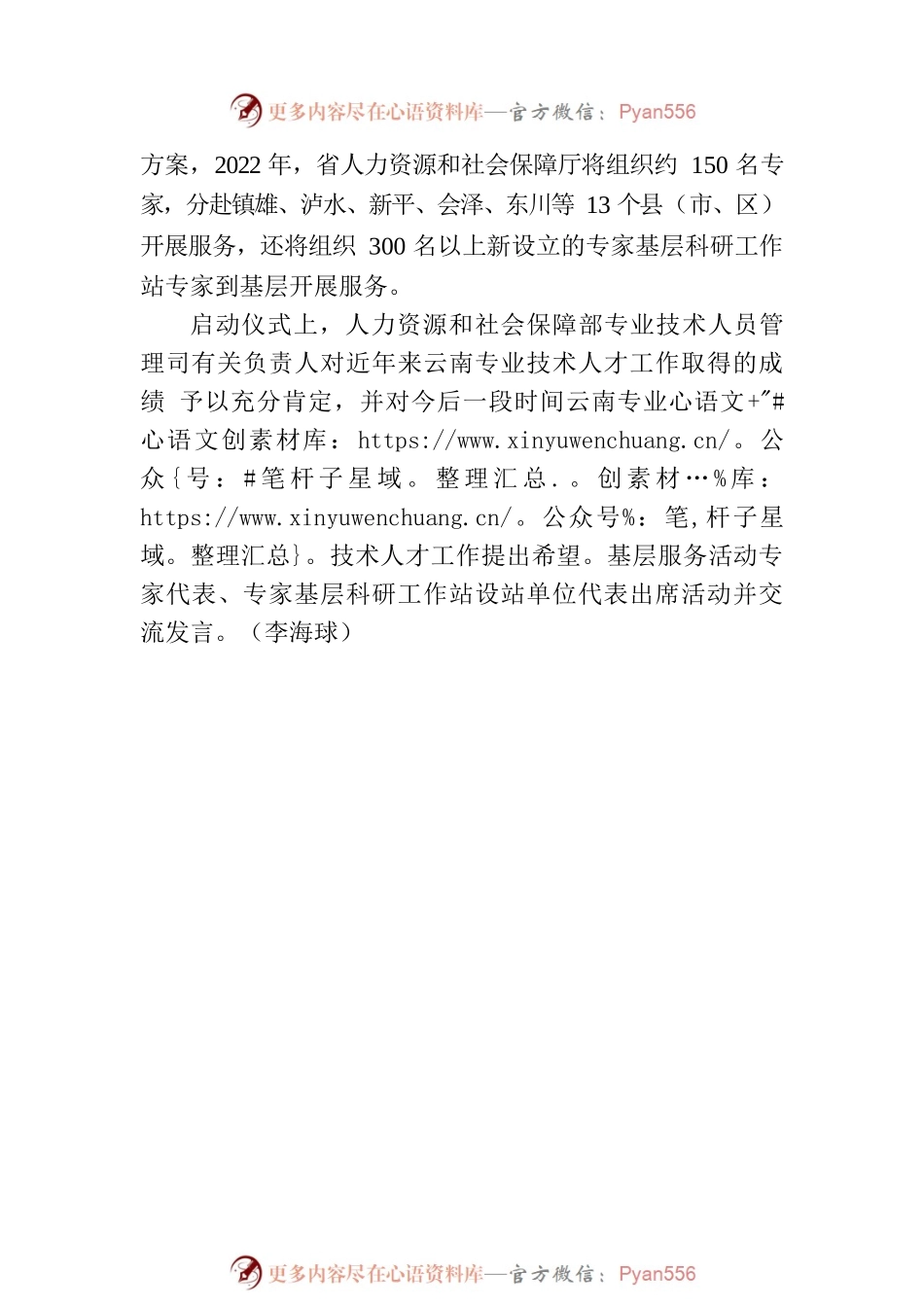 云南省启动千名专家下基层助力乡村振兴三年行动计划.docx_第2页