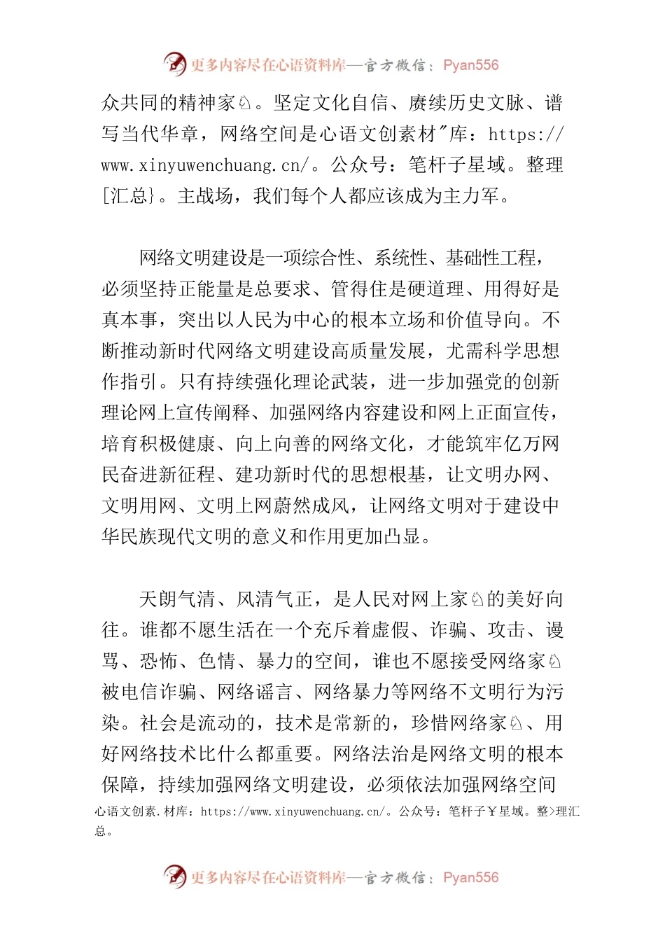 【网信办主任中心组研讨发言】不断推动新时代网络文明建设高质量发展.docx_第2页
