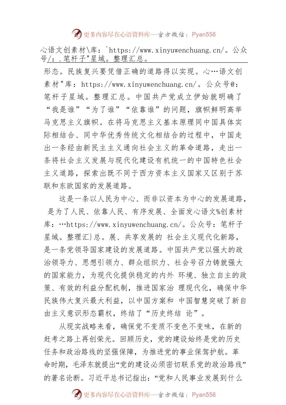 从三个维度把握百年大党与民族复兴——学习贯彻习近平总书记“七一”重要讲话精神座谈会发言摘要.docx_第2页