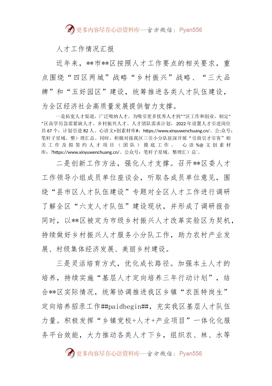 人才工作情况汇报（四）.docx_第1页