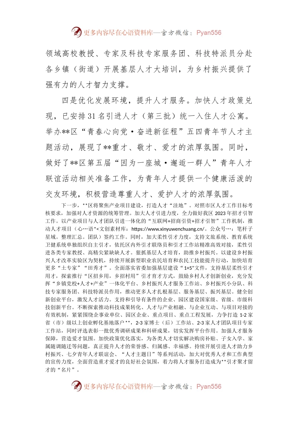 人才工作情况汇报（四）.docx_第2页