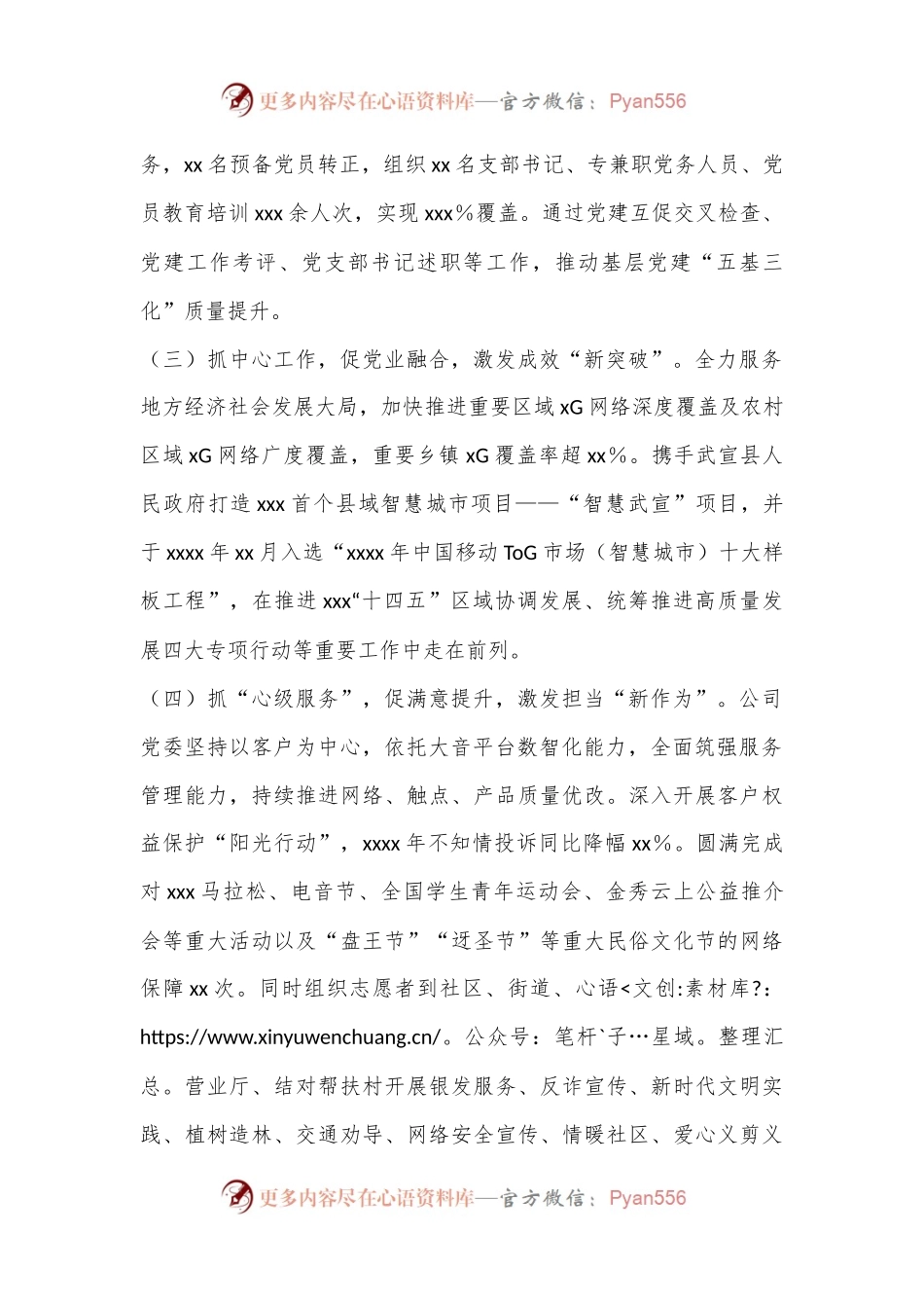 中国移动2024年上半年党建工作报告.docx_第2页