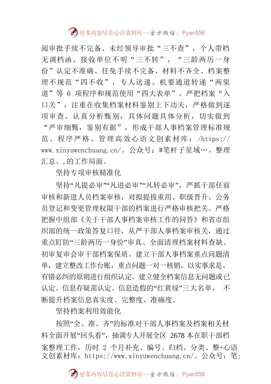 以“四化” 为抓手 提升干部人事档案管理水平.docx_第2页