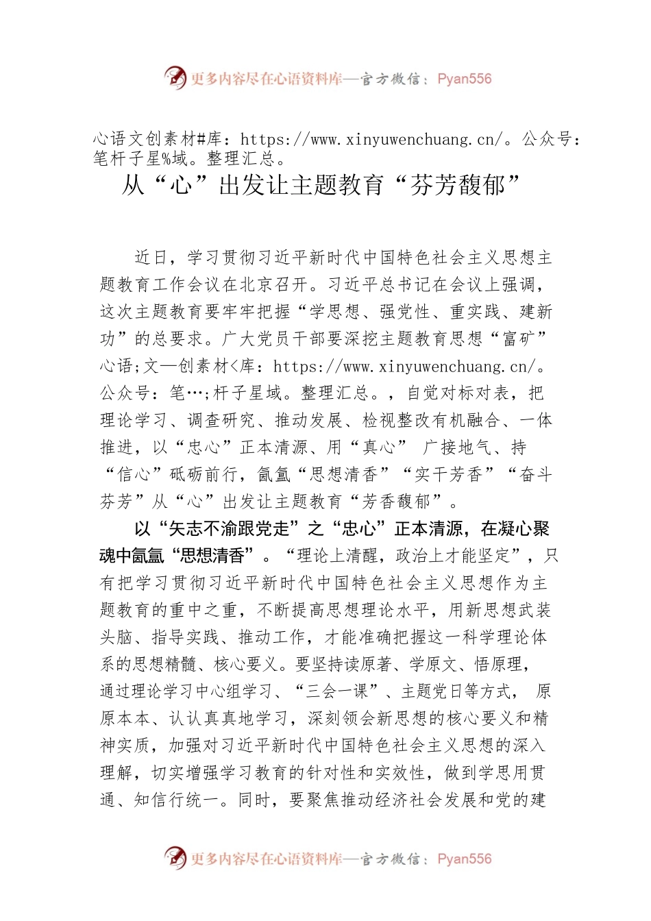 从“心”出发让主题教育“芬芳馥郁”.docx_第1页