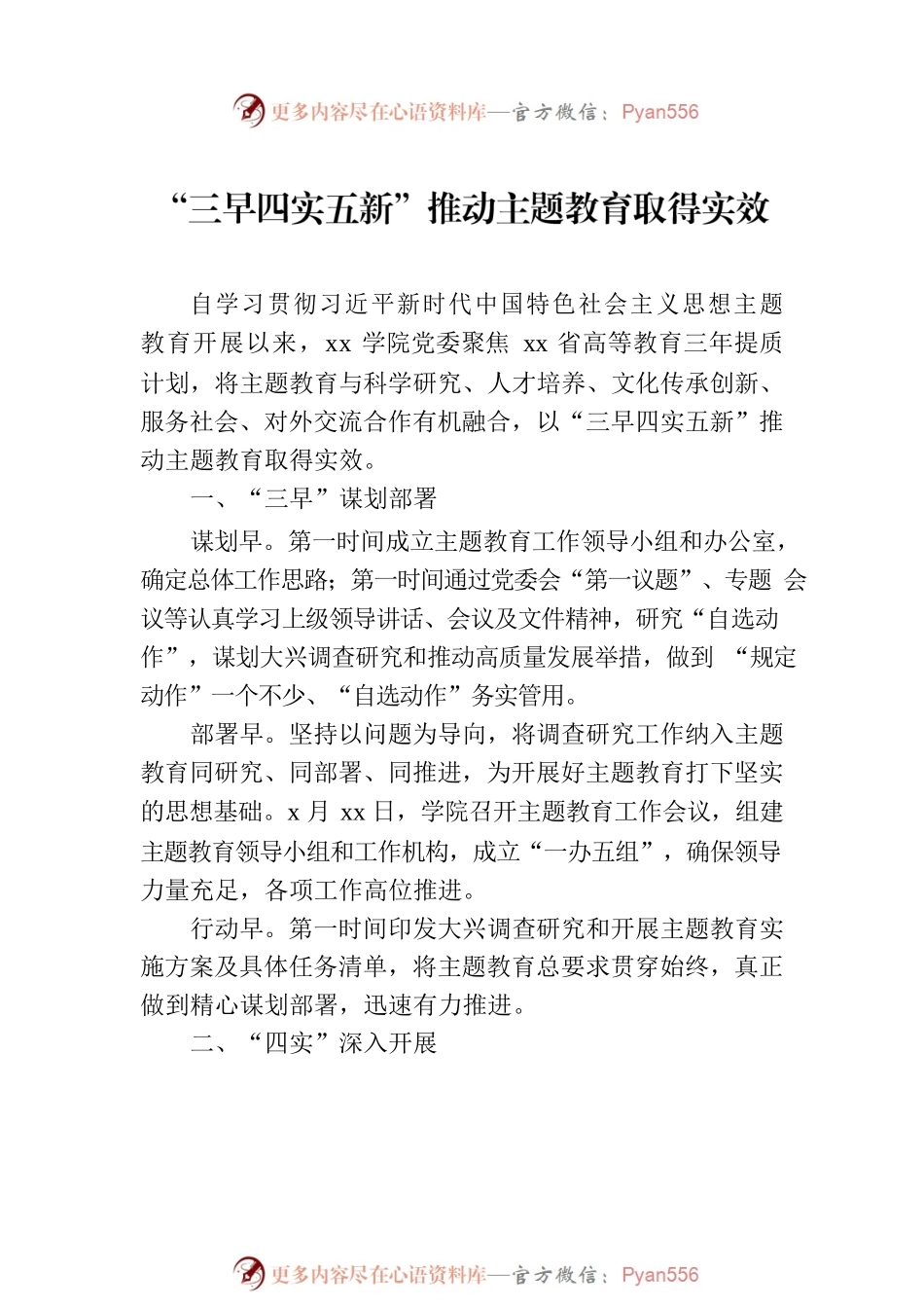 主题教育经验交流材料汇编（12篇）.docx_第2页