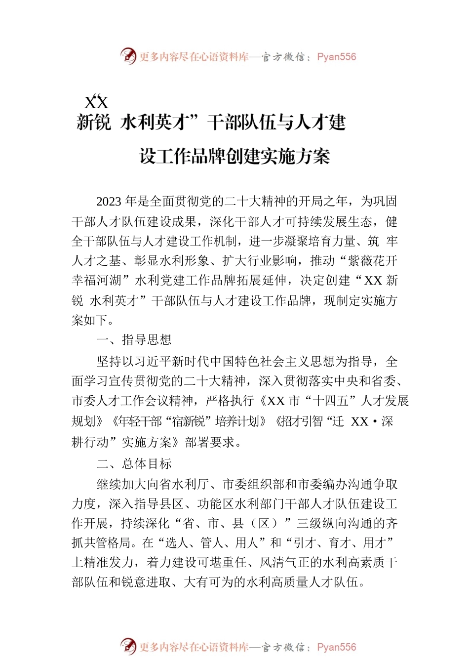 人才队伍建设工作实施方案汇编（8篇）.docx_第2页