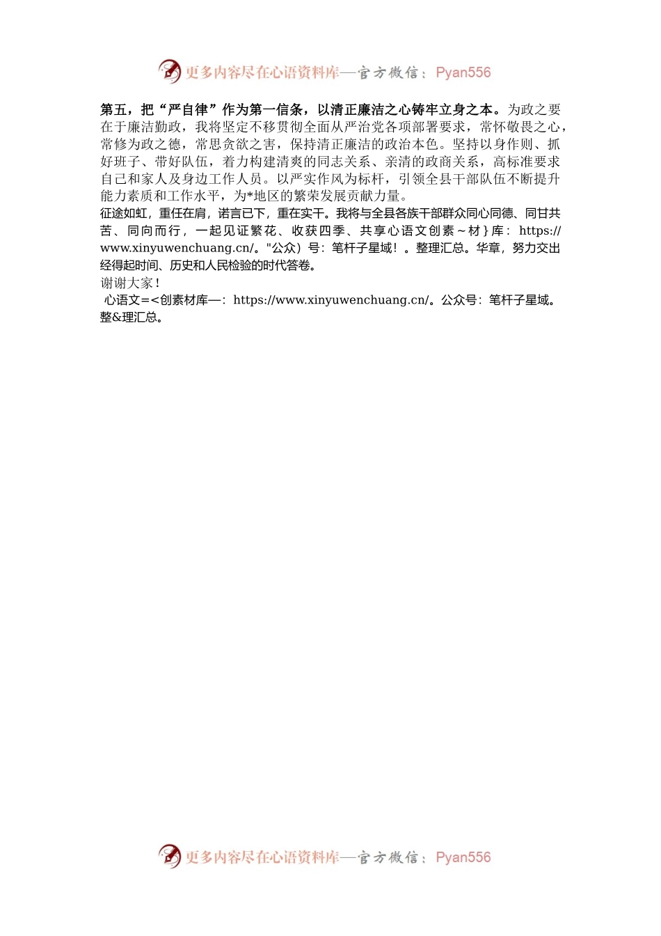 书记任职表态发言.docx_第2页