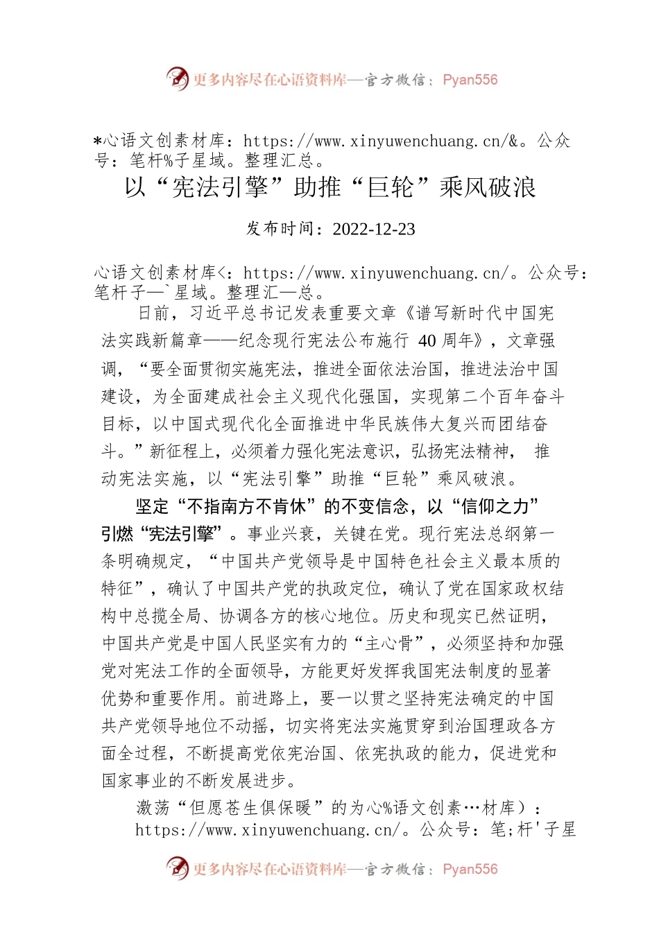 以“宪法引擎”助推“巨轮”乘风破浪.docx_第1页
