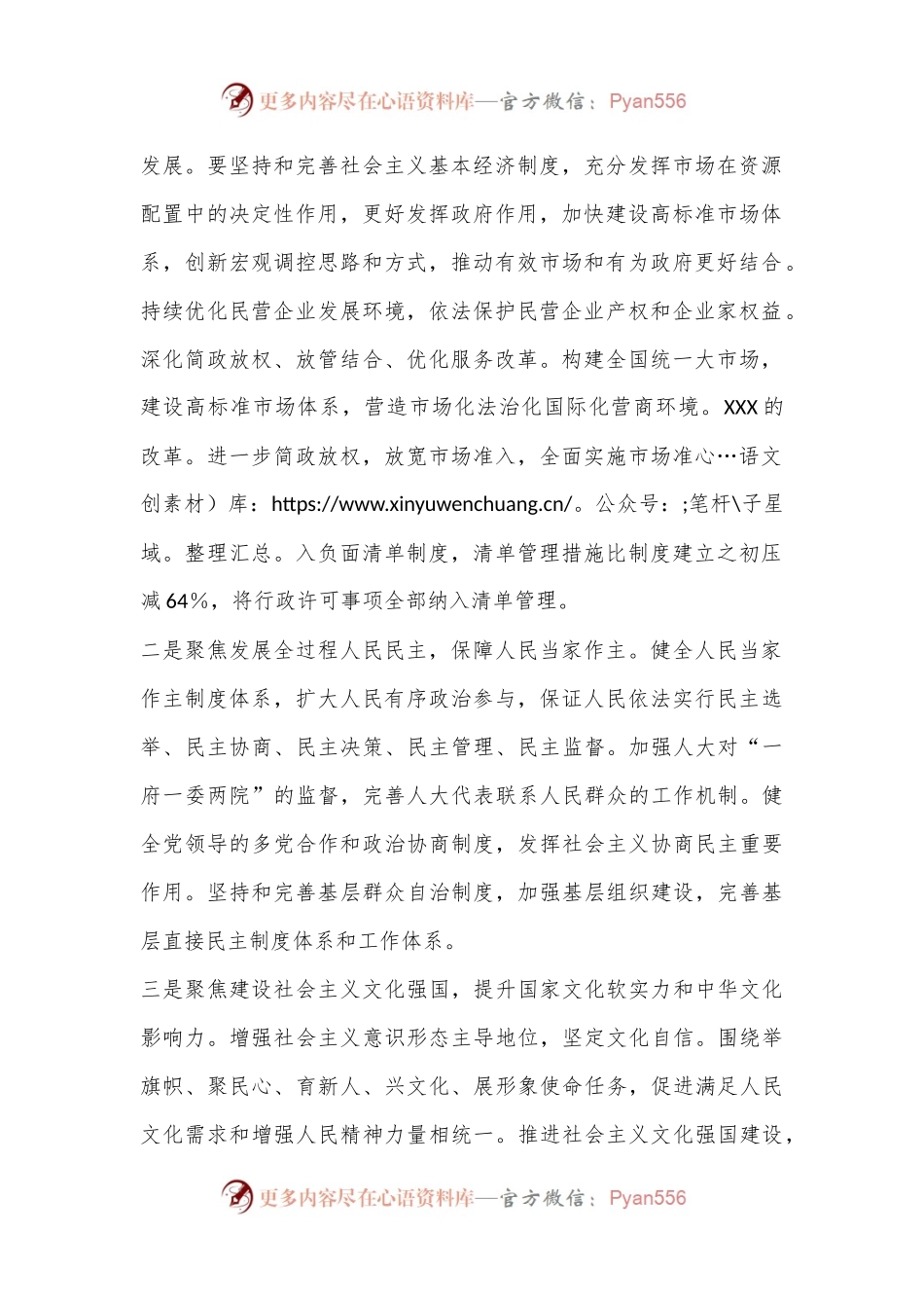 乡镇副镇长(分管农业农村服务中心)学习二 十届三 中全会进一步全面深化改革的总目标的心得体会.docx_第2页