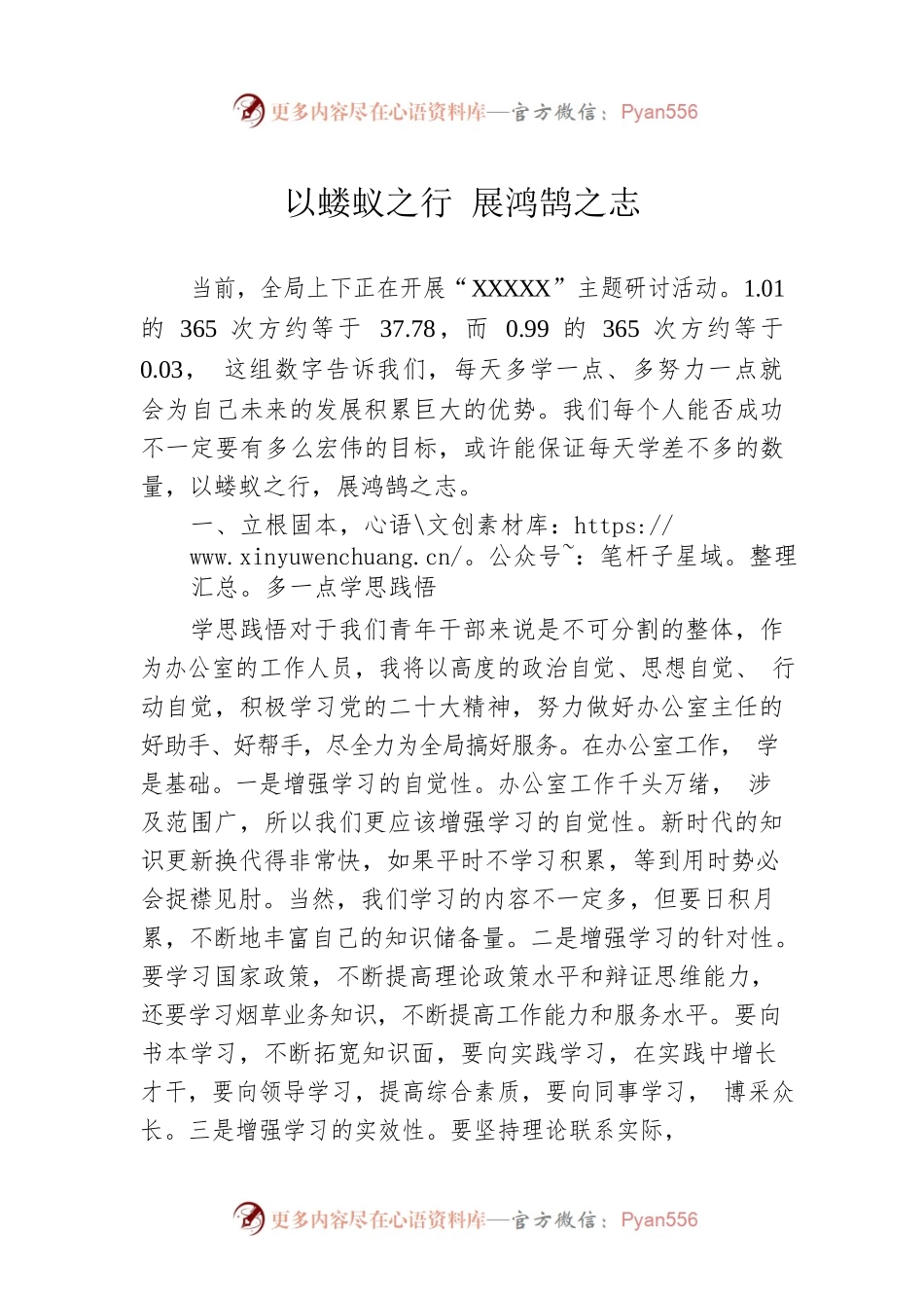 以蝼蚁之行 展鸿鹄之志.docx_第1页