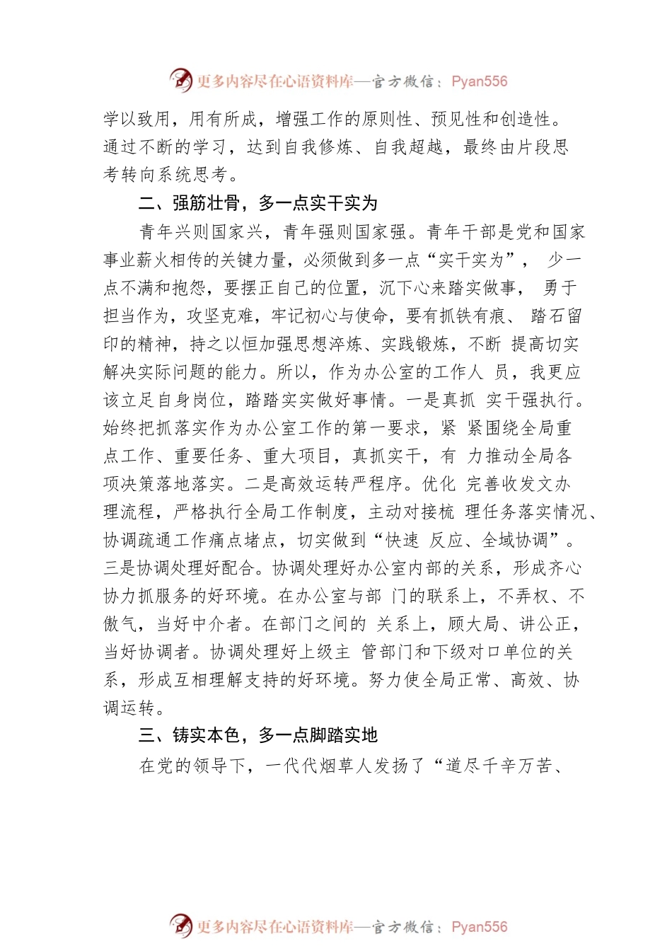 以蝼蚁之行 展鸿鹄之志.docx_第2页