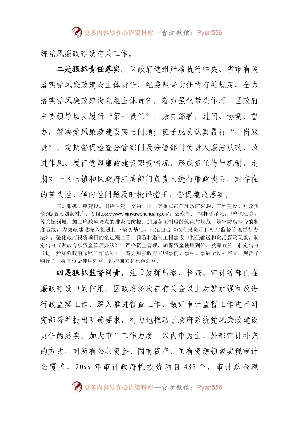交流稿-S-LS-区政府班子述责述廉报告1.docx_第2页