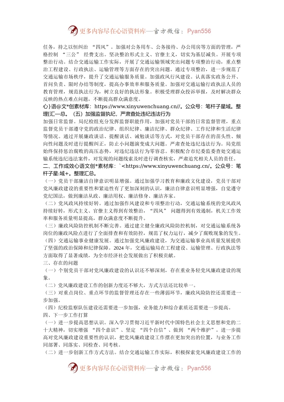 交通运输局 2024 年党风廉政建设工作总结.docx_第2页