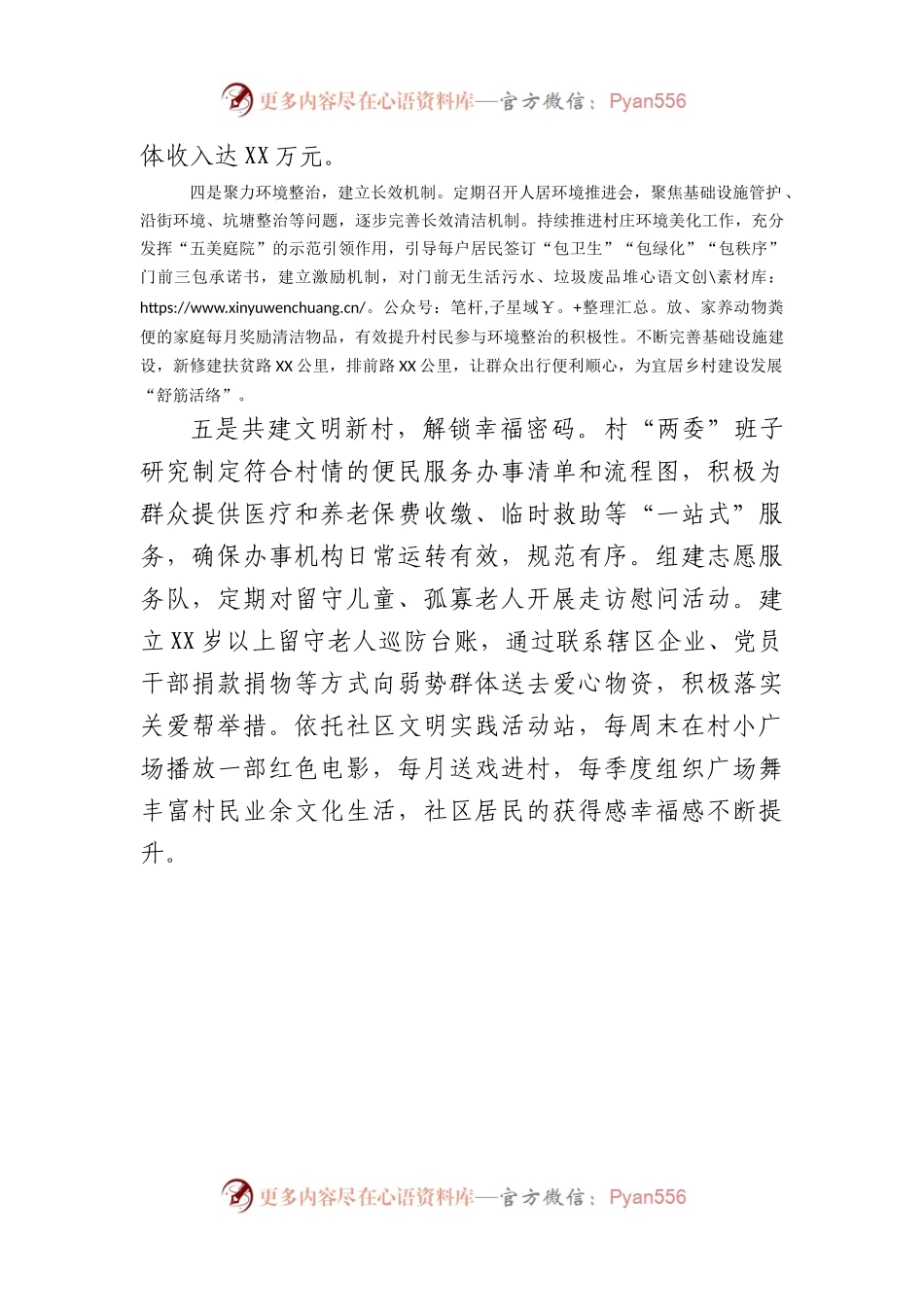 五星级村党组织创建先进事迹.docx_第2页