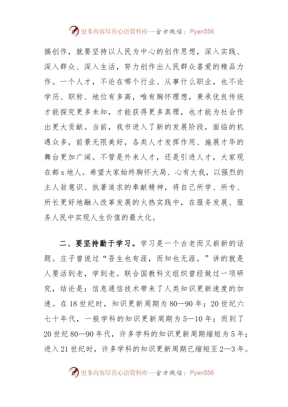 人社局在全市高层次人才疗养休假座谈会上的讲话.docx_第2页