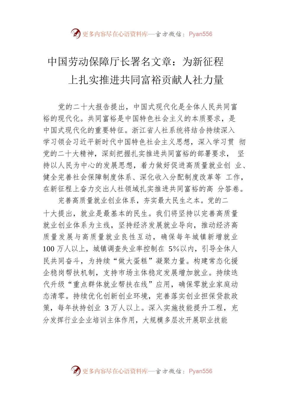 中国劳动保障厅长署名文章：为新征程上扎实推进共同富裕贡献人社力量（20221117）.docx_第1页
