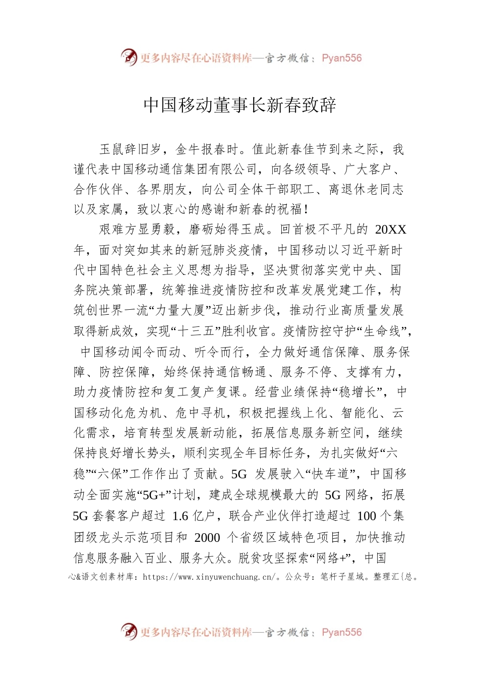 中国移动董事长新春致辞.docx_第1页