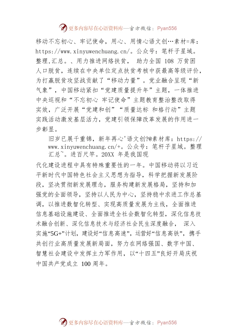 中国移动董事长新春致辞.docx_第2页
