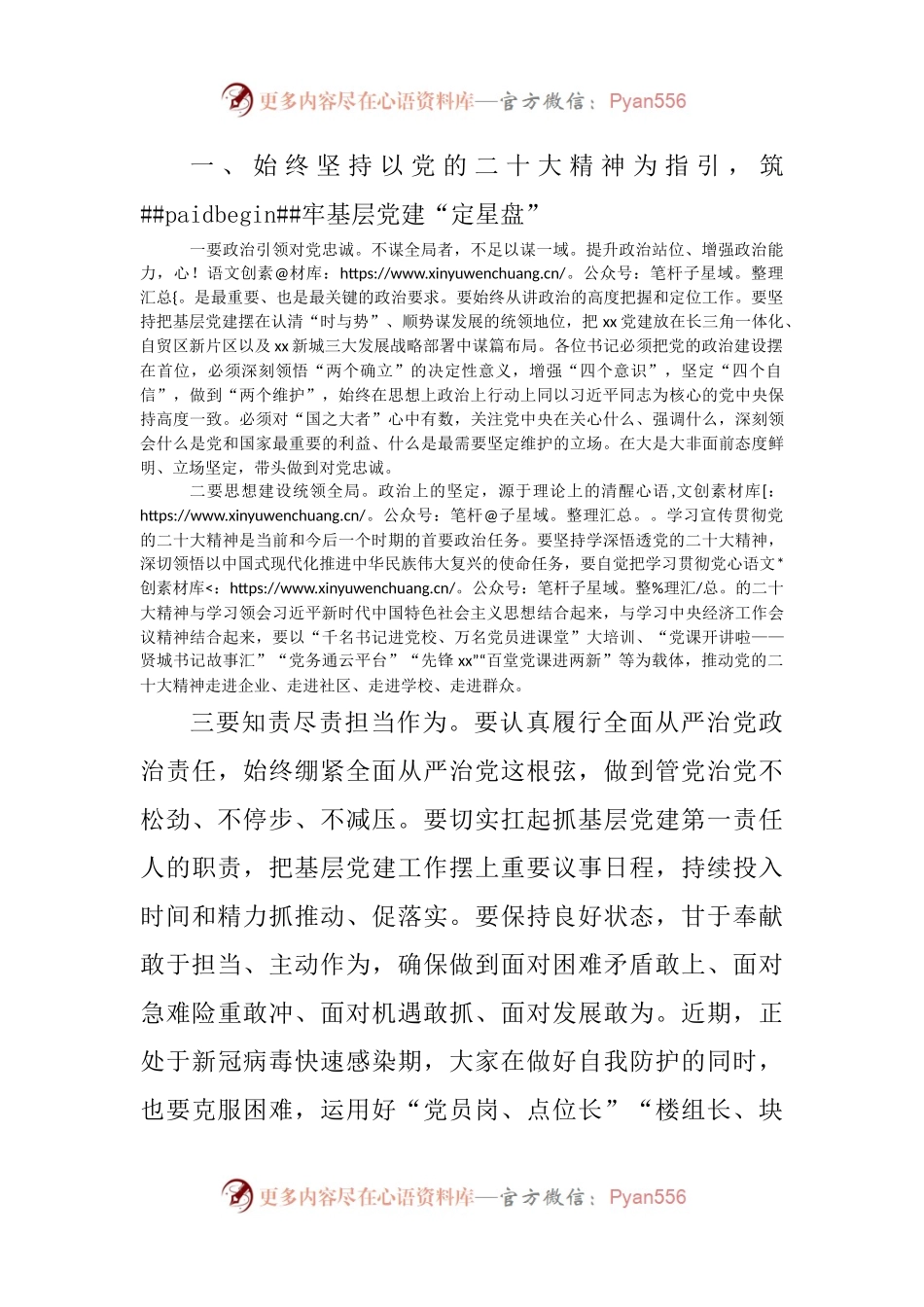 乡镇党委书记在基层党组织书记抓党建工作会议上的讲话范文.docx_第2页