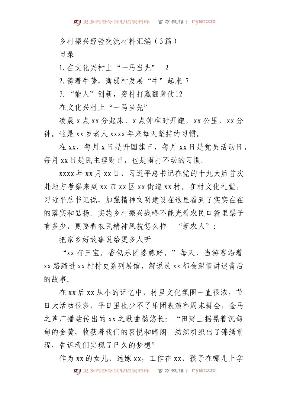 乡村振兴经验交流材料汇编（3篇）.docx_第1页