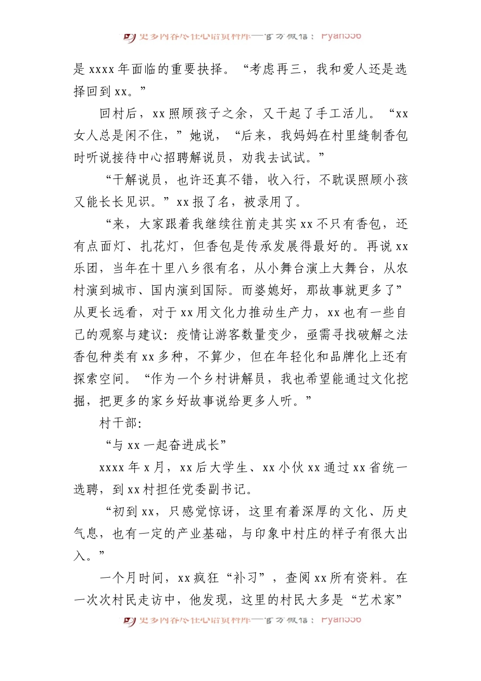 乡村振兴经验交流材料汇编（3篇）.docx_第2页