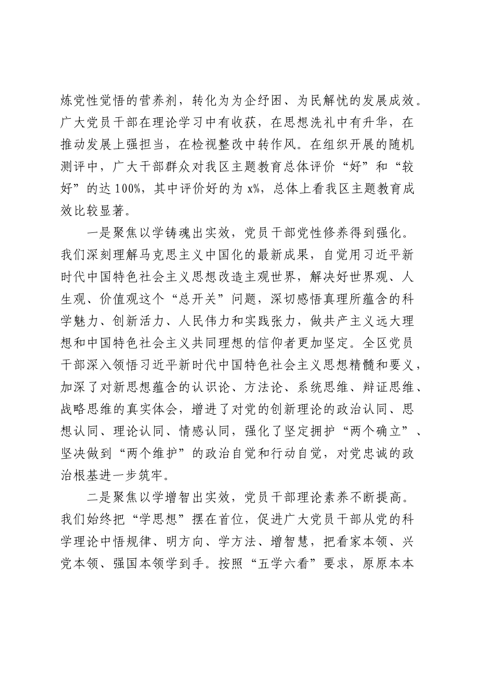 书记在区主题教育总结大会上的讲话4900字.docx_第2页