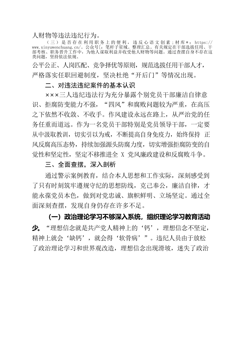以案促改专题组织生活会剖析材料.docx_第2页