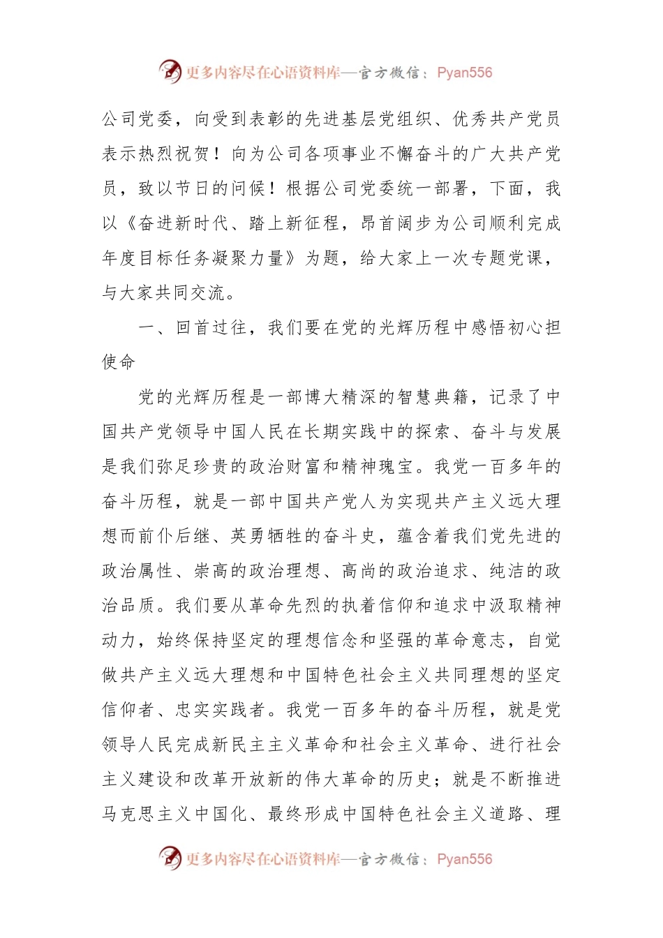 企业讲稿：奋进新时代、踏上新征程，昂首阔步为公司顺利完成年度目标任务凝聚力量.docx_第2页