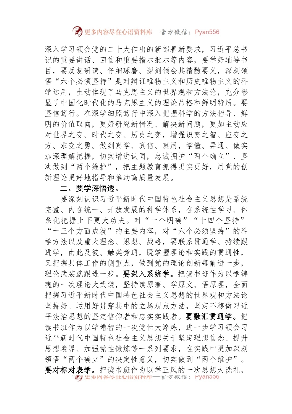 书记在全市处级干部主题教育读书班开班式上的讲话.docx_第2页