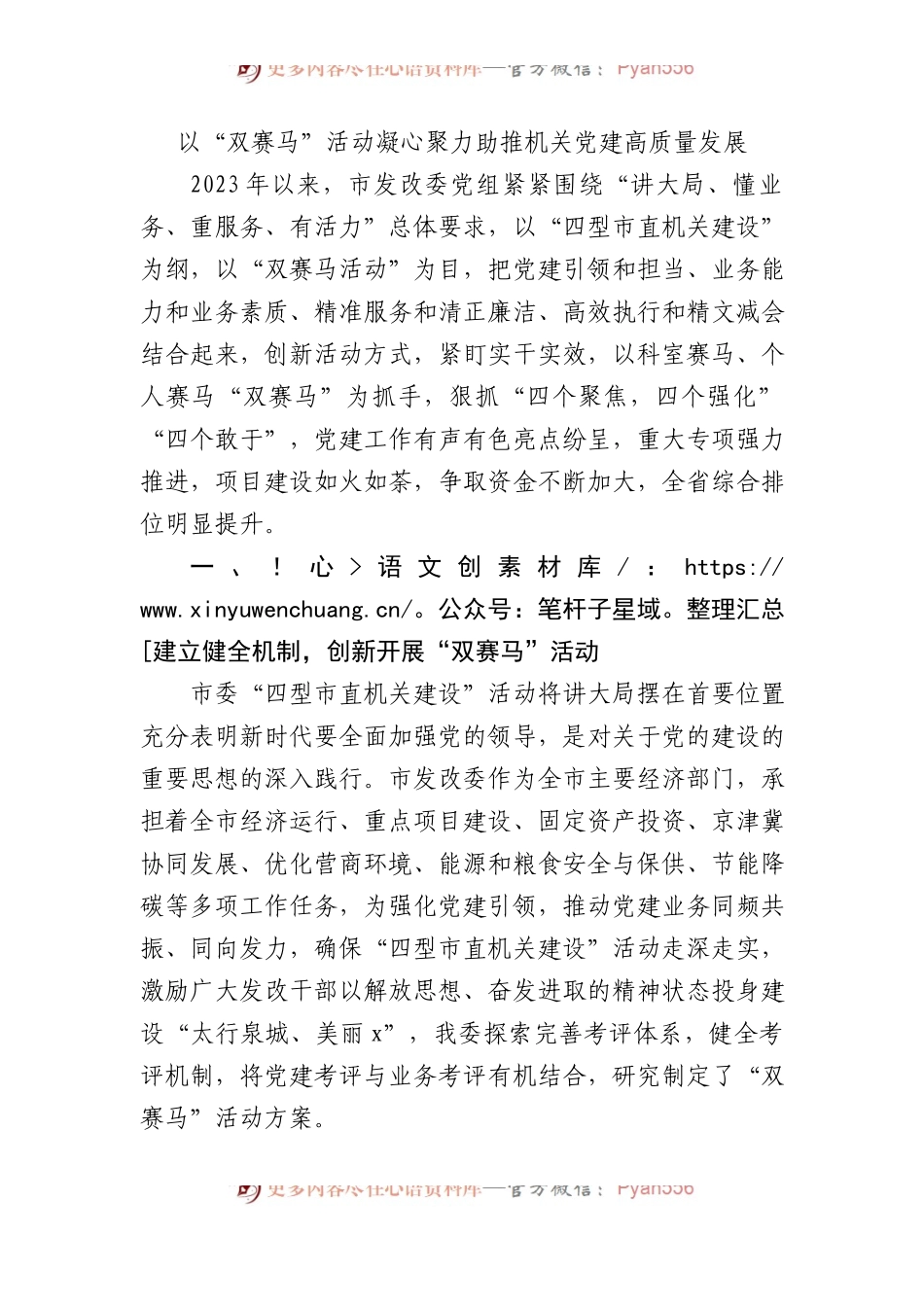 以“双赛马”活动凝心聚力助推机关党建高质量发展.docx_第1页